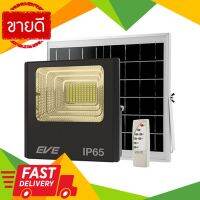 ⚡ลดราคา⚡ โคมฟลัดไลท์โซล่าเซลล์ LED 40W DL EVE LIGHTING รุ่น Dawn 40W WW ขนาด 21 x 24.7 x 6.5 ซม. สีดำ Flash Sale!!!