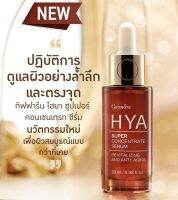 Hya Super Concentrate Serum ไฮยา ซุปเปอร์ คอนเซนเทรท ซีรั่ม