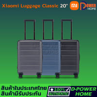 ส่งจากไทย?Xiaomi Luggage Classic 20" กระเป๋าเดินทางเสี่ยวหมี่ขนาด 20 นิ้ว พื้นผิวกล่องป้องกันรอยขีดข่วน ก้านดึงป้องกันสนิม