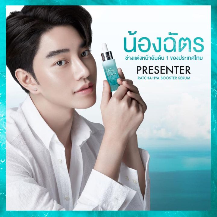 ratcha-hya-booster-serum-15ml-บูทส์ผิวเนียนใสด้วยผลิตภัณฑ์เซรั่มบำรุงผิว-จากรัชชะ-อุดมคุณค่าไฮยาลูรอนที่มีโมเลกุลขนาดเล็ก-2-โมเลกุลไว้ด้วยกันจึงซึมผ่านสู่ผิวได้ล้ำลึก-ทำให้ผิวชุ่มชื้นทั้งจากภายในและภา