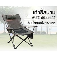 DKI เก้าอี้สนาม 【COD】w◈ของแท้ 100% MEBUZHE  ปรับนอนได้ รับน้ำหนัก 150 Kg [คนอ้วน นั่ง ได้ ] เก้าอี้พกพา  เก้าอี้พับได้