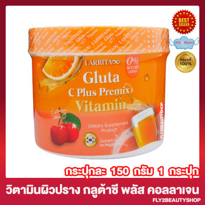 Larrita Gluta C Plus Premix Vitamin กลูต้าซีพลัส พรีมิกซ์ วิตามิน วิตซีปรางทิพย์ วิตามินผิวปราง วิตามินซีกลูต้า [150 กรัม/กระปุก] [1 กระปุก]
