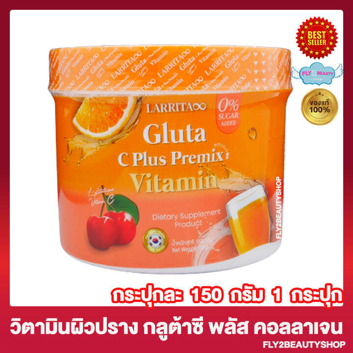 larrita-gluta-c-plus-premix-vitamin-กลูต้าซีพลัส-พรีมิกซ์-วิตามิน-วิตซีปรางทิพย์-วิตามินผิวปราง-วิตามินซีกลูต้า-150-กรัม-กระปุก-1-กระปุก