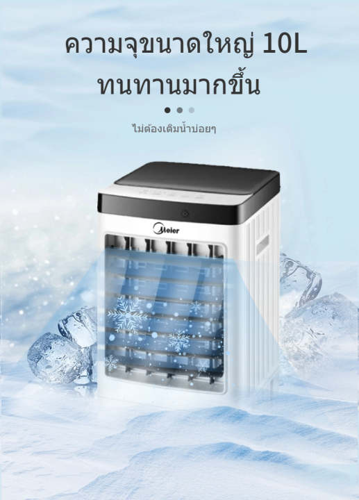 พัดลมไอเย็น-แอร์เคลื่อนที่-ขนาด10ลิตร-พัดลมแอร์-พัดลมไอน้ำ-พัดลมไอน้ำเย็น-ใหญ่-ประหยัดไฟ-ระบายความร้อน-พัดลมไอระเหย