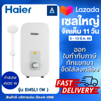 HAIER เครื่องทำน้ำอุ่น ขนาด 4500 วัตต์ รุ่น EI45L1 รุ่นใหม่ รับประกันฮีทเตอร์ 5 ปี , EI45L1(W)