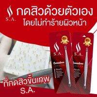 [ค่าส่ง 0 บาท ?]รุ่นใหม่ล่าสุด ไม้กดสิว ที่กดสิว S.A. กดโคตรมันส์ กดสิวง่าย ไม้กดสิวคุณภาพ ที่กดสิวดังใน Tiktok