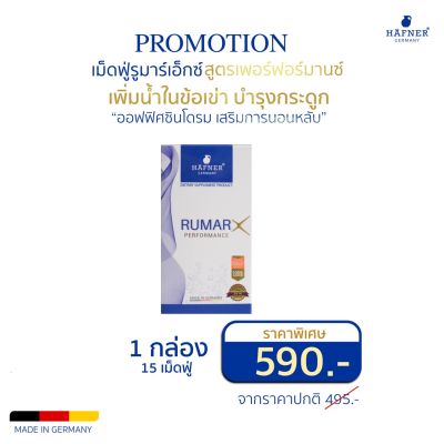 ส่งฟรี ** rumarx  จำนวน 1 กล่อง รูมาร์เอ็ก Rumarx วิตามินรวมบำรุงกระดูก ข้อ เข่า เสริมแคลเซียม คอลลาเจนให้ร่างกาย