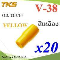 ปลอกหุ้มหางปลา Vinyl V38 สายไฟโตนอก OD. 11.8-12.5 mm. (สีเหลือง 20 ชิ้น) รุ่น TKS-V-38-YELLOW