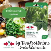 GGEW เมล็ดพันธุ์ซฟ มะระขี้นก ดอทคอม 20 เมล็ด ตราศรแดง Bitter Gourd