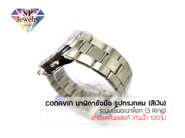 spjewelry-นาฬิกาข้อมือชาย-conavin-สายแสตรเลสแท้-ตัวเรือนทรงกลม-สีเงิน-ระบบ-quartz-3-ring-กันน้ำ-100