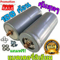 100 ก้อน แบตเตอรี่ลิเธียม LiFePO4 32650 3.2 v 6-6.5 Ah เกลียว M-F ผู้-เมีย