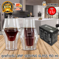 Apresso Drip Serving Glass แก้ว เสริฟ แก้วกาแฟ แก้วดริป กาแฟดริป 150 ml จำนวน 2 ใบ