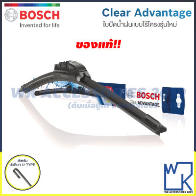 BOSCH Wiper Blade ใบปัดน้ำฝน รุ่นไร้โครง Clear ADVANTAGE ขนาด 14,16,17,18,19,20,21,22,24,26 นิ้ว สินค้าใหม่!!