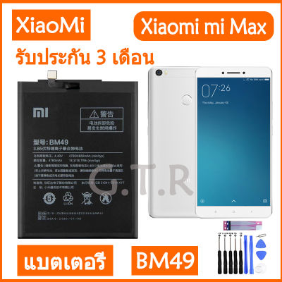 แบตเตอรี่ แท้ Xiaomi mi Max Mimax battery แบต BM49 4850mAh รับประกัน 3 เดือน