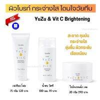 Fresh YuZu &amp; VitC  โฟมล้างหน้ายูซุ น้ำตบยูซุ เจลยูซุ อัพผวใส โดนใจวัยรุ่น คุมมัน ใสสะอาด ชุ่มชื่นผิวหน้าเรียบเนียน