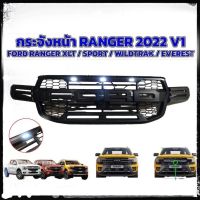 *โปรโมชั่นสุดคุ้ม* กระจังหน้าแต่งมีไฟ3จุดหน้ากระจังเรนเจอร์FORD RANGER-ford everestปี2022-2023โลโก้ดำด้านรุ่น WT/SPORT/XLT**ครบจบในร้านเดีย