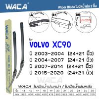 WACA for Volvo XC90 ปี 2003-2020 ใบปัดน้ำฝน ใบปัดน้ำฝนหลัง (2ชิ้น) #WA2 ^FSA