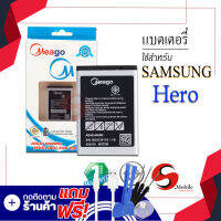 แบตเตอรี่ Samsung Hero / Galaxy Hero / X150 / C130 แบตซัมซุง แบตมือถือ แบตโทรศัพท์ แบตเตอรี่โทรศัพท์ Meagoแท้ 100% สินค้ารับประกัน1ปี