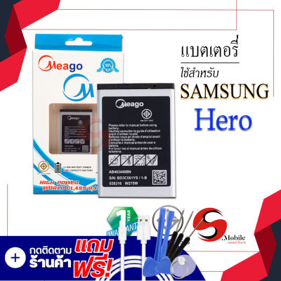 แบตเตอรี่ Samsung Hero / Galaxy Hero / X150 / C130 แบตซัมซุง แบตมือถือ แบตโทรศัพท์ แบตเตอรี่โทรศัพท์ Meagoแท้ 100% สินค้ารับประกัน1ปี