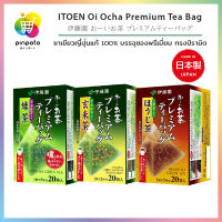 Itoen Premium Green Tea (20 ซอง/กล่อง) / มีให้เลือก 3 แบบ