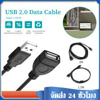 สายต่อ USB USB2.0 ตัวผู้ต่อเข้าตัวเมีย สายต่อยาว สายพ่วง สายพ่วงต่อ USB 2.0 ตัวผู้เป็นตัวเมีย Male to Female ยาว1.5M/3M Extension Cable USB 2.0 Male A to USB2.0 Female A61