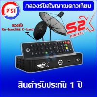 **รุ่นใหม่ล่าสุด**คมชัดกว่าเดิม กล่องดาวเทียม PSIรุ่นS2X DIGITAL(รองรับจานทึบและจานตะแกรง คมชัดสะใจ)