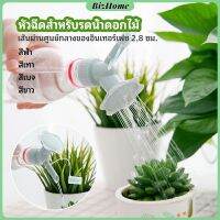 BizHome หัวบัวรดน้ำต้นไม้ ทรงดอกไม้จิ๋ว สำหรับติดปากขวดน้ำ nozzle for watering flowers มีสินค้าพร้อมส่ง