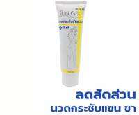 (พร้อมส่ง) Yanhee Slim Gel ครีมลดไขมัน เจลกระชับสัดส่วนยันฮี Slin Gel ความกระชับให้ผิวแข็งแรงขึ้น และรูปร่างเพรียว