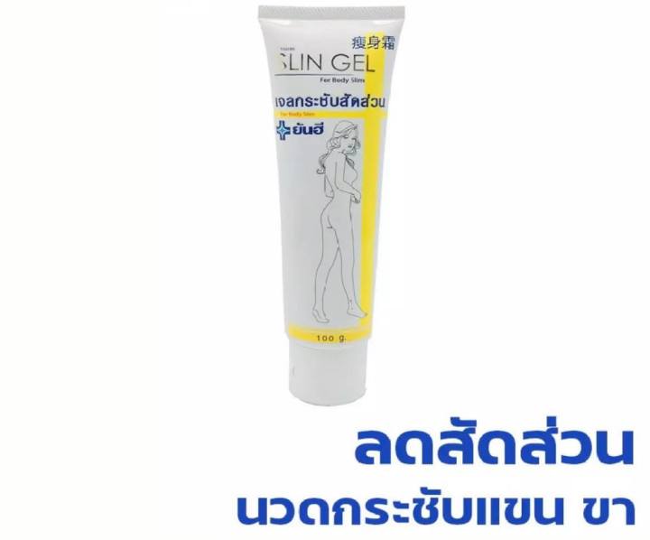 yanhee-slim-gel-ครีมลดไขมัน-เจลกระชับสัดส่วนยันฮี-slin-gel-ลดไขมันส่วนเกินที่เป็นผิวเปลือกส้ม-ลดริ้วรอยให้ผิวกระชับ-สินค้าพร้อมส่ง