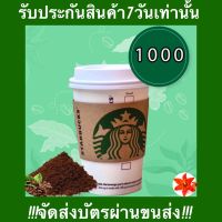 สตาร์บั๊ค 1000