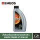 น้ำมันเครื่องรถจักรยานยนต์ เอเนออส ENEOS POWER 4T 20W-50