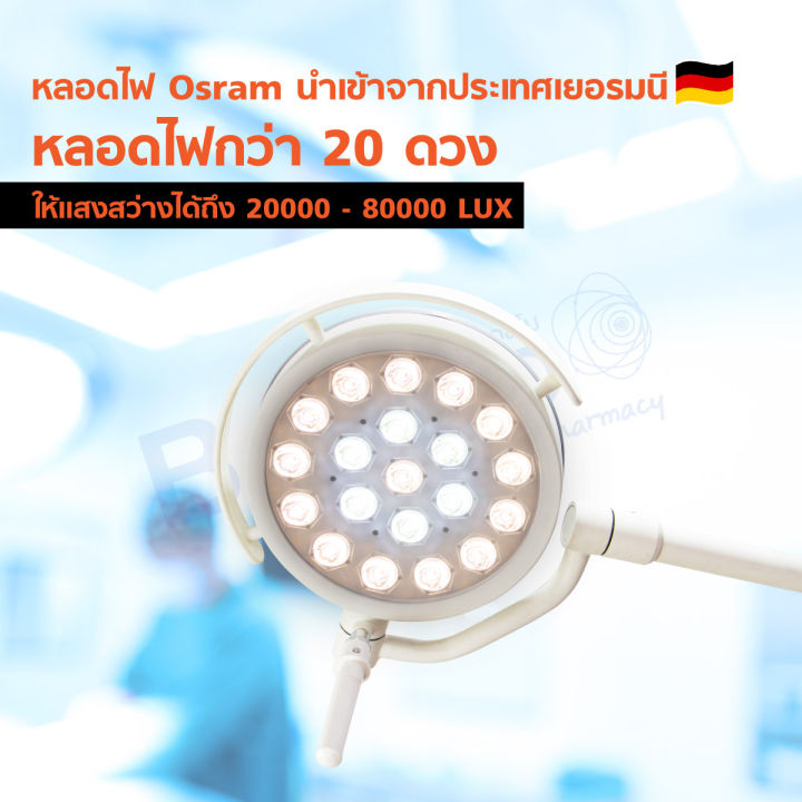 โคมไฟผ่าตัด-operating-light-ledl260-16-ดวง-ความสว่าง-20000-80000-lux