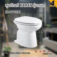 สุขภัณฑ์นั่งราบ KARAT รุ่นกนก สีขาว ฝา soft-closeหัวส้วมขนาดมาตรฐาน