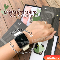 ใหม่2023 Smart Watch X7 Pro max นาฬิกาอัจฉริยะ นาฬิกา สมาร์ทวอชท์ สัมผัสได้เต็มจอ ฟังก์ชั่นไทย เปลี่ยนรูปได้ โทรได้ [พร้อมส่ง]