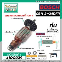 (++โปร) ทุ่นสว่านโรตารี่ BOSCH รุ่น GBH2-24D (6T) , GBH -2SE (6T) * แถมลูกปืน 607 + 609 ขดลวดทองแดง 100% * (No.4100274B2) ราคาดี สว่านไร้สาย สว่านไฟฟ้า ดอกสว่าน สว่านเจาะปูน