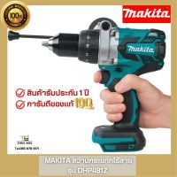 DHP481Z Makita สว่านไร้สายกระแทก 18V เครื่องเปล่า ไม่มีแบตและแท่นชาร์จ รุ่นงานหนัก