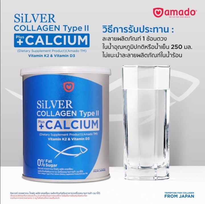 1-กระปุก-amado-silver-collagen-type-ii-plus-calcium-อมาโด้-ซิลเวอร์-คอลลาเจน-ไทพ์ทู-พลัส-แคลเซียม-ปริมาณ-100-g-1-กระปุก