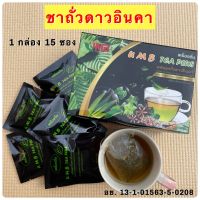 ของแท้  สินค้าพร้อมส่ง UMB TEA PLUS ชาถั่วดาวอินคาผสมใบม่อน อู่หลง เตยหอม (1 กล่อง 15 ซอง) ชาดาวอินคา คอเลสเตอรอล ไขมัน ถั่วดาวอินคา น้ำตาลสูง