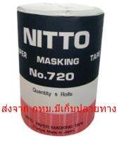 กระดาษกาว NITTO No.720 ขนาด 3/4 นิ้ว (แพ็ค1แถว/5ม้วน)