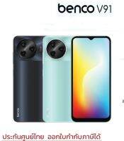 Benco V91 จอ6.56 นิ้ว Ram4+4GB/Rom128GB 13MP AI triple rear camera f/2.0 aperture LED flash 5000mAh Li-polyฟรี เคส+ฟิล์ม