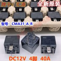 (ของแท้/1ชิ้น) Ave♝HKE Huigang 40A CMA31-A-R DC12V 4ฟุต CMA36-DC12V-A-R รีเลย์รถยนต์