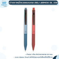 ปากกา ปากกาเจล Deli เดลี่ รุ่น S18 Gel Pen 0.5 mm. ( 1 ด้าม )