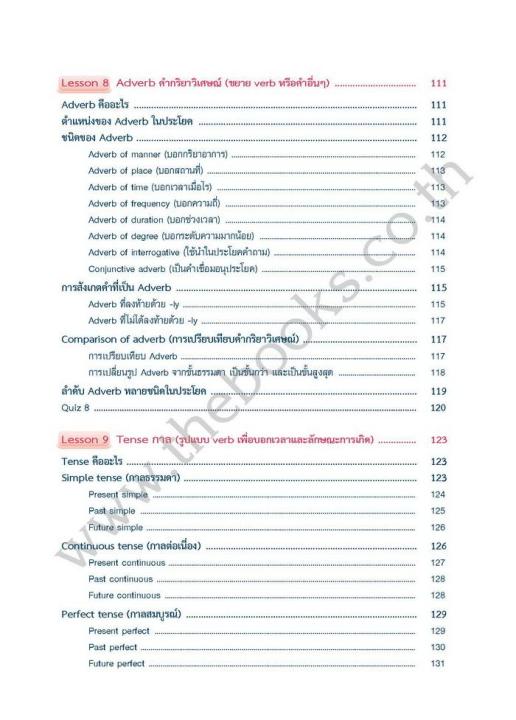 หนังสือไวยากรณ์ภาษาอังกฤษ-ม-ต้น-ฉบับเข้ม