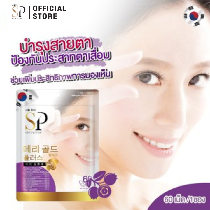 set-สุดคุ้ม-3-ซอง-seoulpure-marigold-bilberry-plus-บรรจุ-60-เม็ด-ช่วยลดความรุนแรงของอาการสายตาสั้น