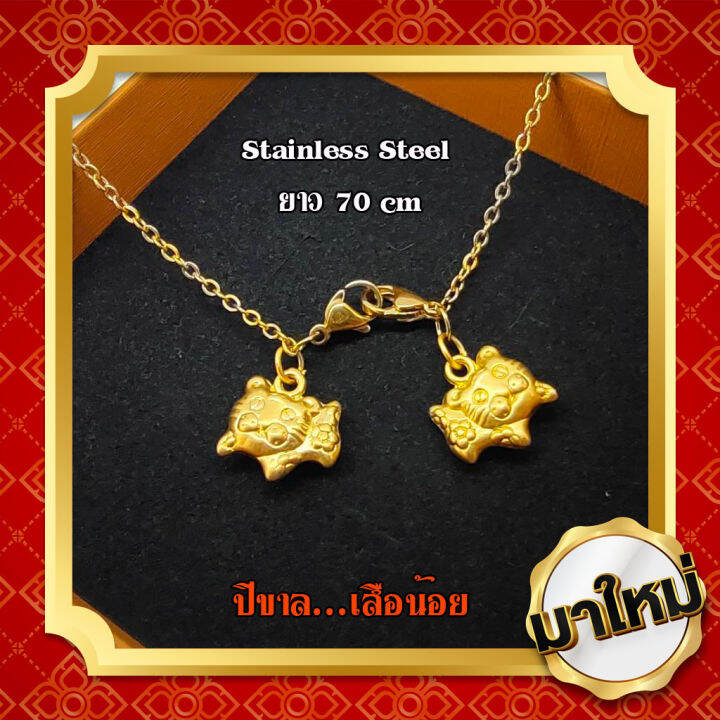 สายคล้องแมส-12-ปีนักษัตร-งานจี้ชุขทองน่ารักมาก-ตัวสายลายโซ่สแตนเลส-สตีลแท้สวยงามตรงปกไม่ลอกไม่ดำพร้อมส่งไวจากไทย