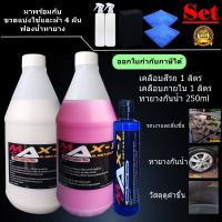 สเปรย์เคลือบสีรถ 1 ลิตร+ เคลือบยางดำ 250ml + น้ำยาเคลือบภายในและห้องเครื่อง 1 ลิตร  ฟองน้ำทายาง 1 อัน ผ้า 4 ผืน