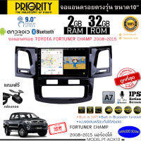 ส่งทันที!! PRIORITY จอแอนดรอย 9นิ้ว TOYOTA FORTUNER CHAMP 2008-2015 แอร์ออโต้ ANDROID CPU 4 Core RAM2 ROM32 ใช้งานไหลลื่น รวดเร็ว