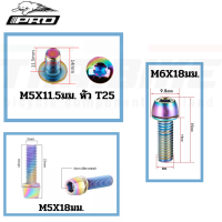 น็อตจักรยานสแตนเลส ชุบไทเท ยี่ห้อ IIIPRO ขนาด M5x11.5 M5x16 M6x18