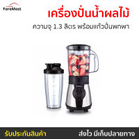 ?ขายดี? เครื่องปั่นน้ำผลไม้ Tefal ความจุ 1.3 ลิตร พร้อมแก้วปั่นพกพา รุ่น BL1B1DKR - เครื่องปั่นอเนกประสงค์ เครื่องปั่นสมูทตี้ ที่ปั่นน้ำผลไม้ ที่ปั่นผลไม้ เครื่องปั่นพลังสูง เครื่องปั่น blender for smoothie juice blender smoothie blender