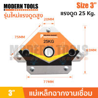 จิ๊กแม่เหล็กเอนกประสงค์ รุ่นใหม่ แม่เหล็กจับฉากขนาดเล็ก 25 KG ขนาด 3 นิ้ว แม่เหล็กจับเหล็ก งานเชื่อม  สำหรับ จับเหล็กงานเชื่อม